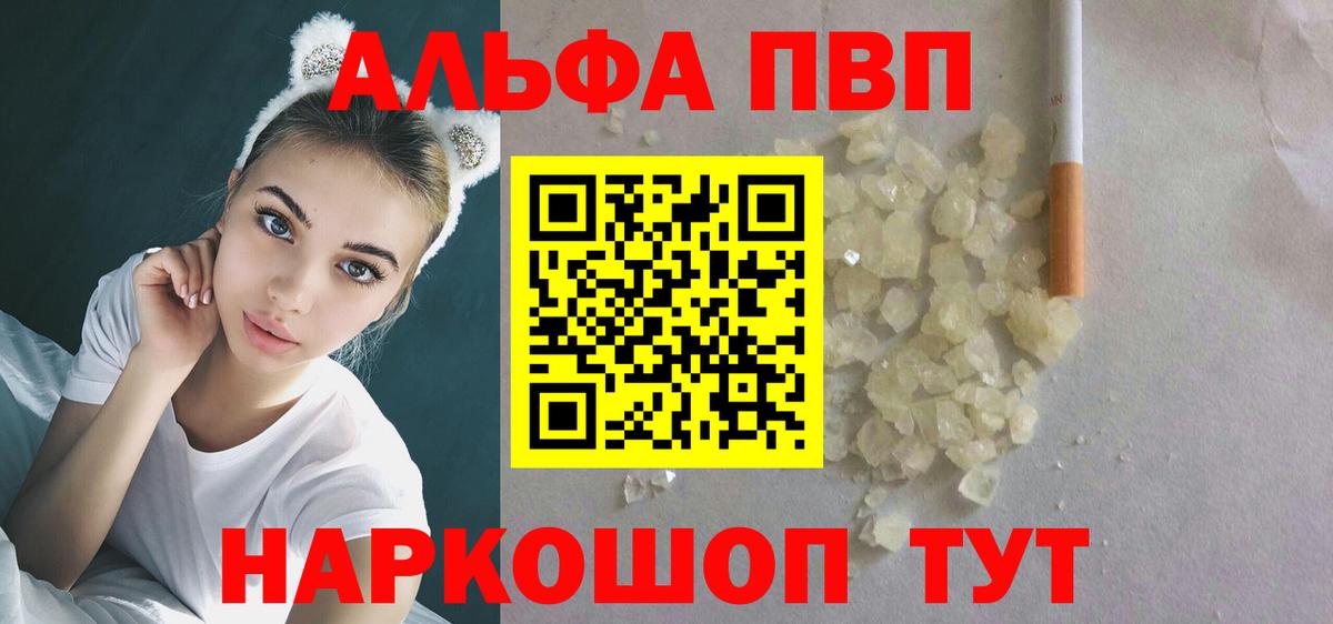 Мичуринск  A-PVP кристаллы  A PVP  APVP СК КРИС  А ПВП мука  Вход с VPN 