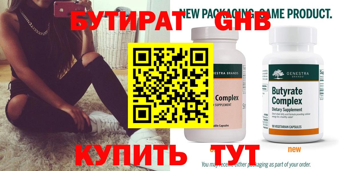 Мичуринск  БУТИРАТ жидкий экстази  Вход с VPN 