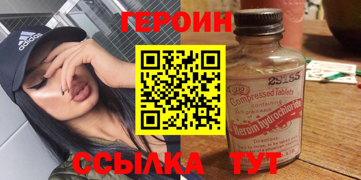 Героин белый Мичуринск