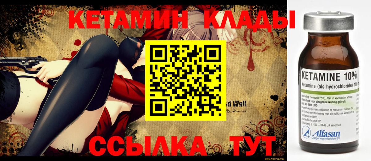 КЕТАМИН ketamine  Вход с VPN  Мичуринск 