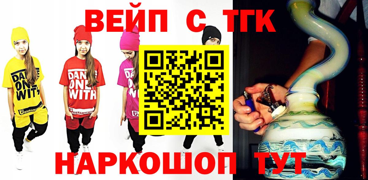 Дистиллят ТГК вейп с тгк  Вход с VPN  Мичуринск 